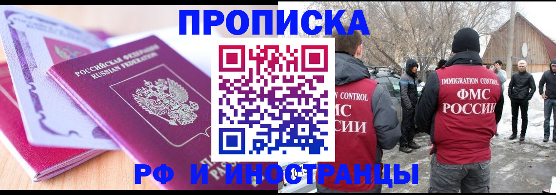 прописка штамп в Лысково