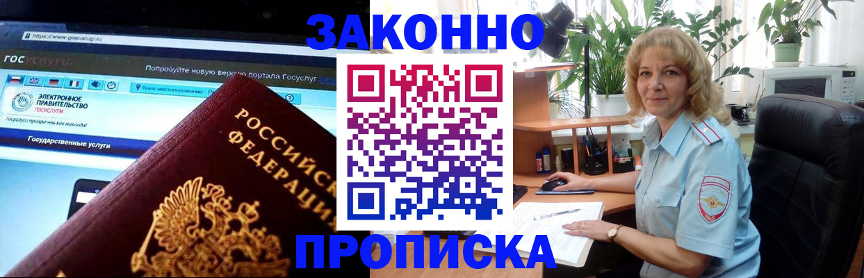 прописка ребенка в Лысково